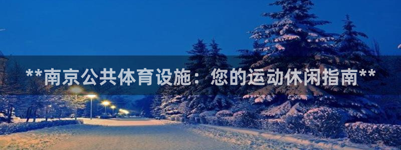 意昂体育3平台是正规平台吗安全吗