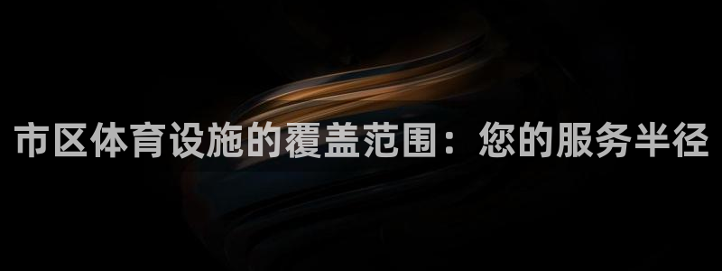 意昂3集团logo