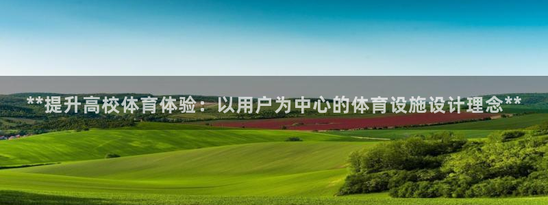 意昂体育3招商电话号码查询是多少：**提升高校体育体