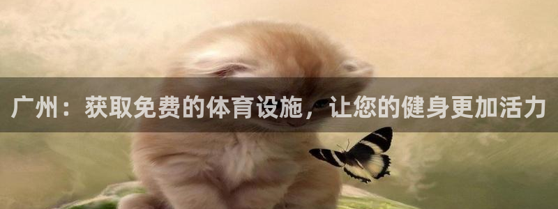 意昂体育3招商