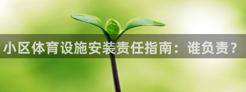 意昂体育3平台是正规平台吗安全吗