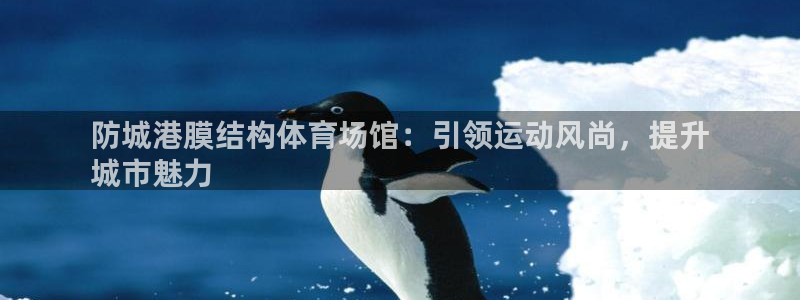海南意昂体育3发展怎么样
