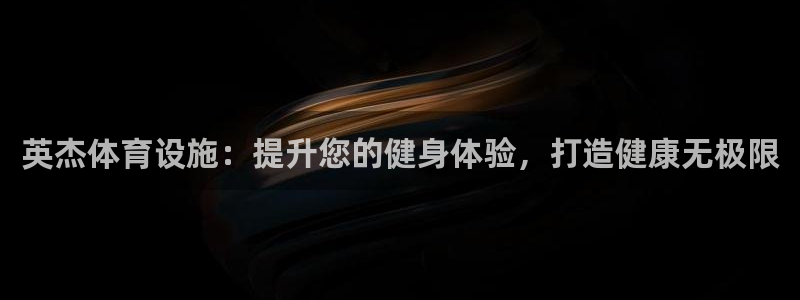 意昂体育3平台是正规平台吗安全吗
