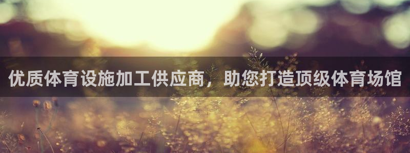意昂3官方