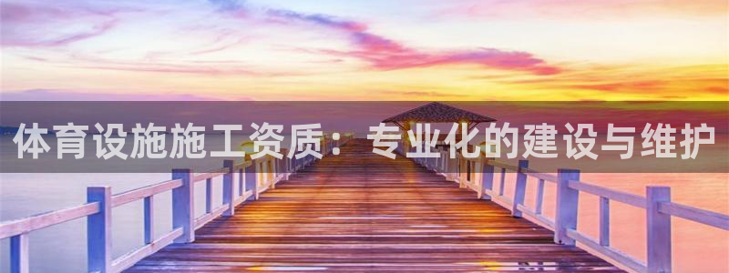 意昂平台体育