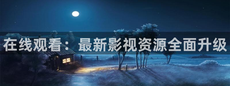 p平民影院：在线观看：最新影视资源全面升级